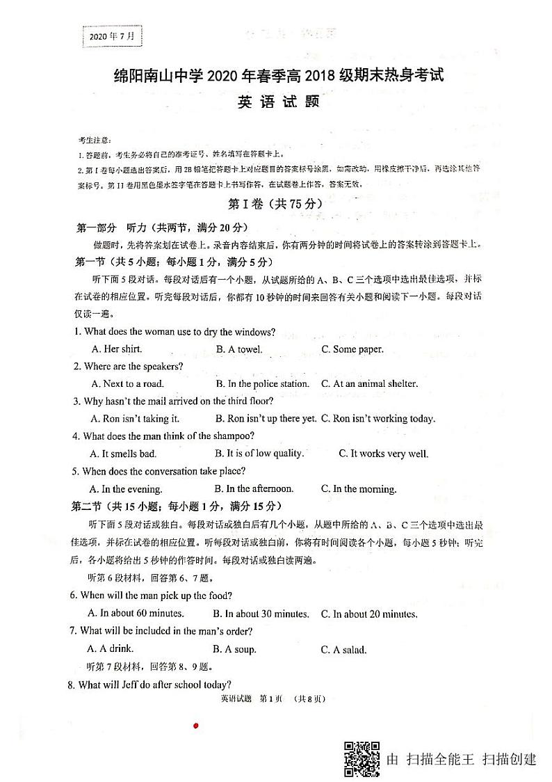 2020绵阳南山中学高二下学期期末热身考试英语试题(图片版)扫描版含答案01