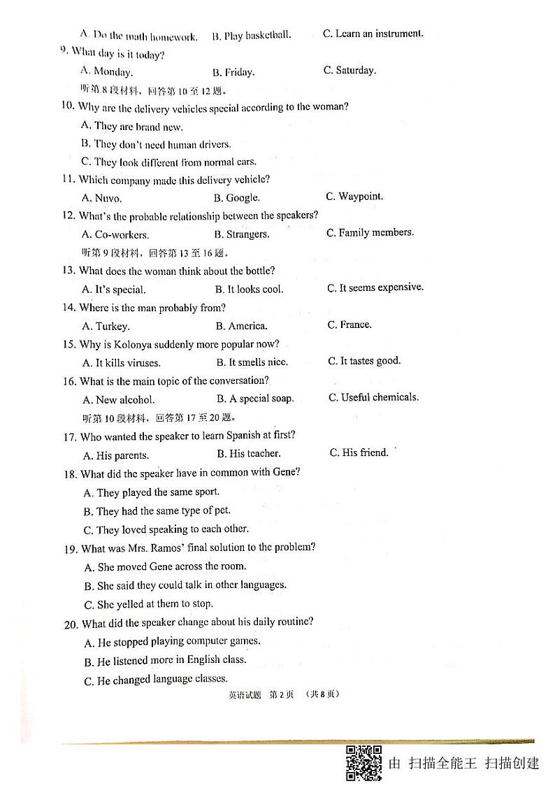2020绵阳南山中学高二下学期期末热身考试英语试题(图片版)扫描版含答案02