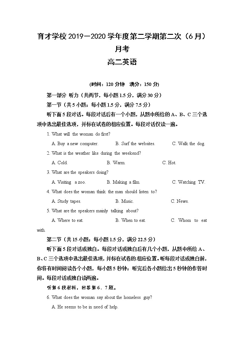 2020定远县育才学校高二6月月考英语试卷含答案第1页