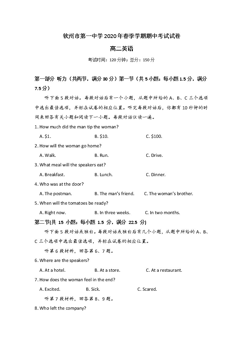 2020钦州一中高二下学期期中考试英语试题含答案第1页
