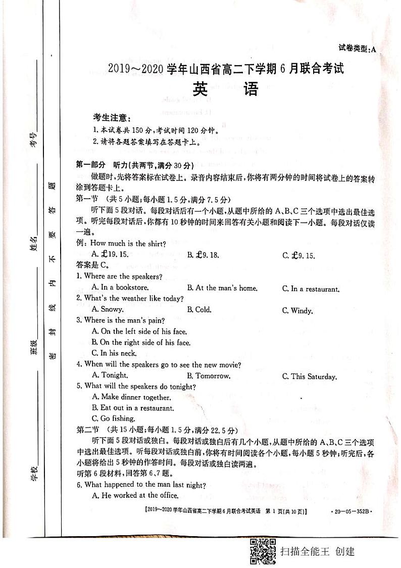 山西省2019-2020学年高二6月联合考试英语试题(扫描版)第1页