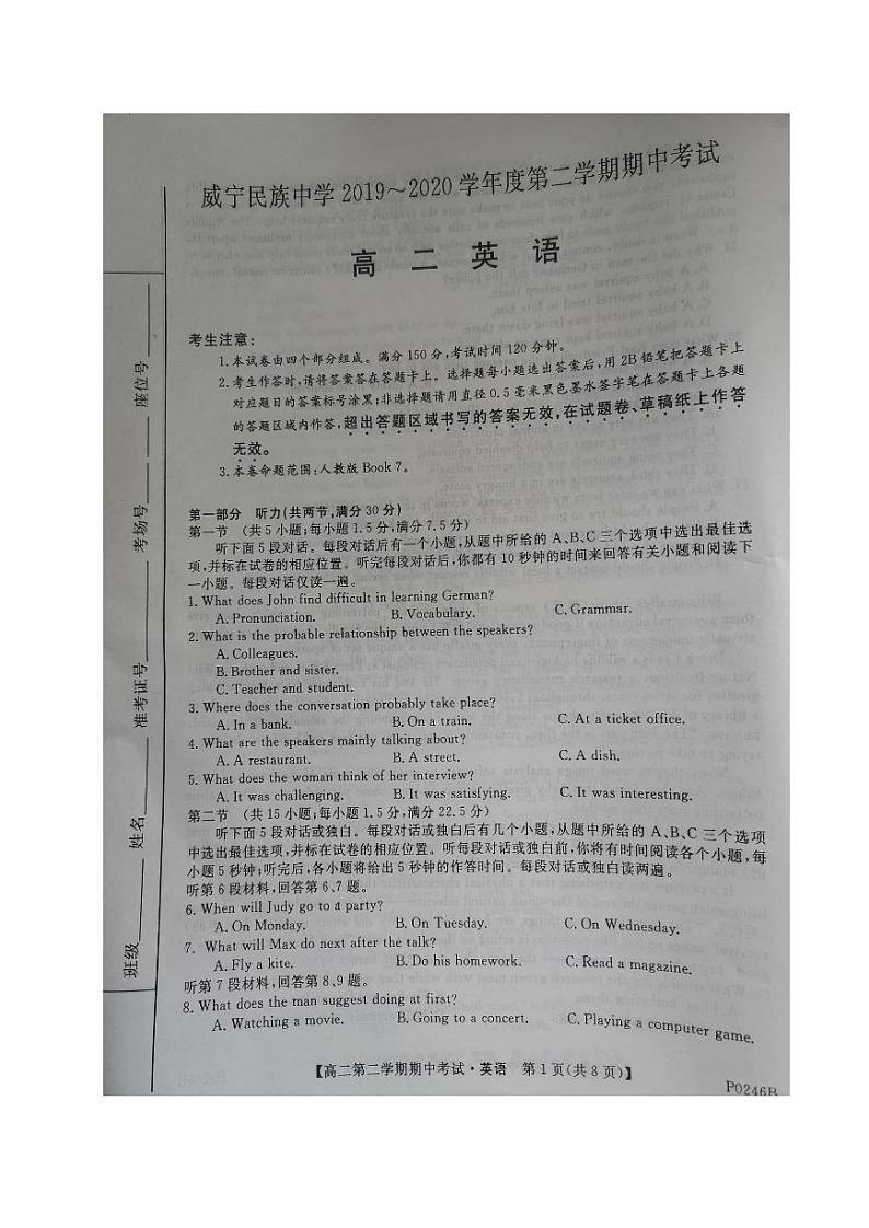 贵州省威宁民族中学2019-2020学年高二下学期期中考试英语试题(图片版)第1页