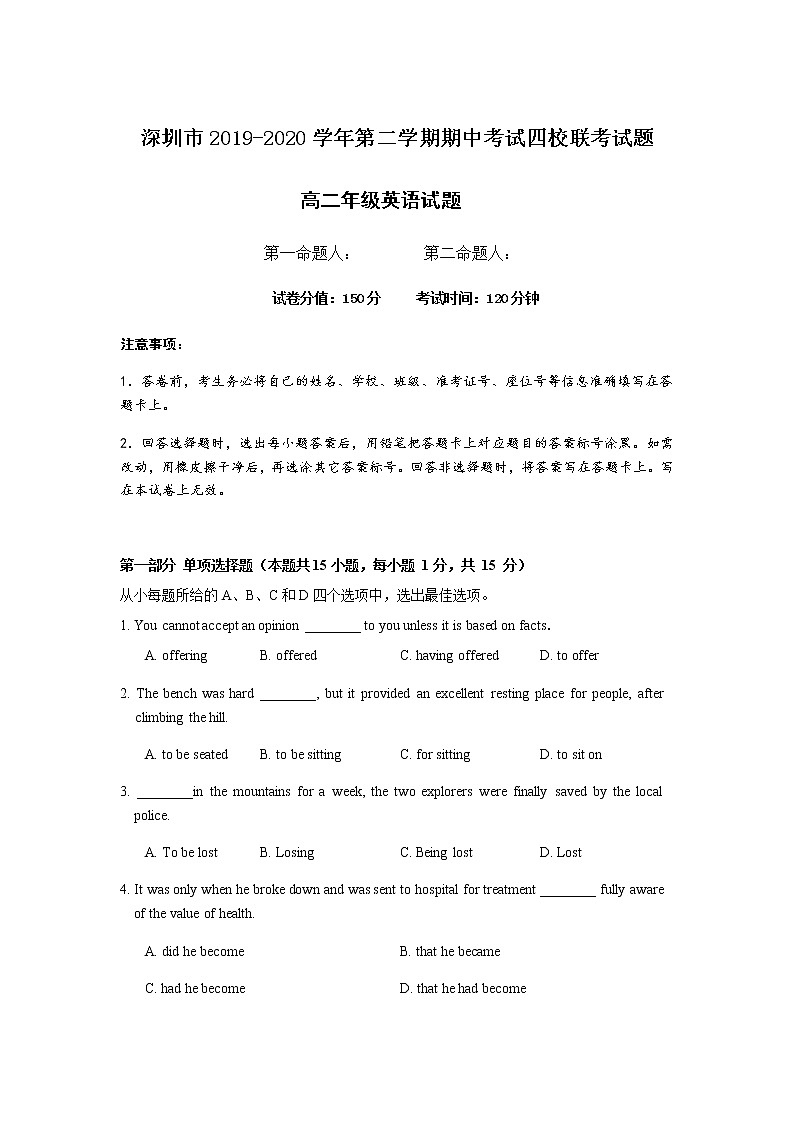 2020深圳四校高二下学期期中考试联考英语试题含答案第1页