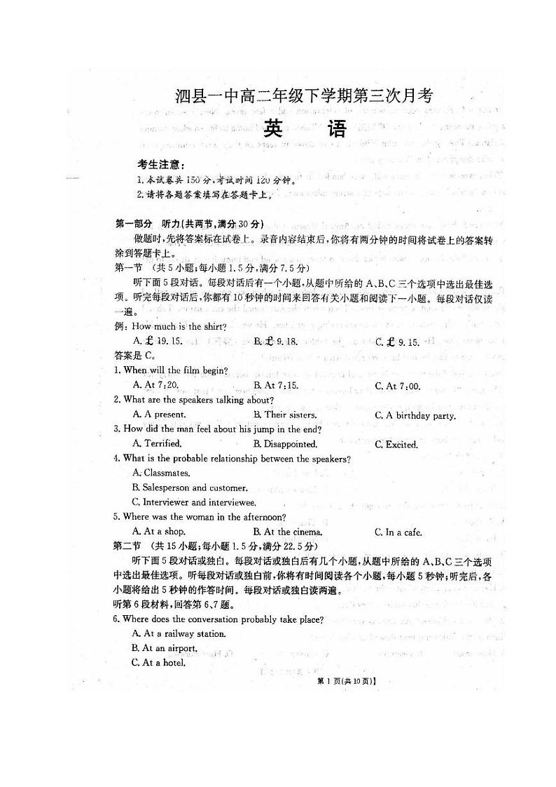 2020安徽省泗县一中高二下学期第三次月考英语试题PDF版含答案第1页