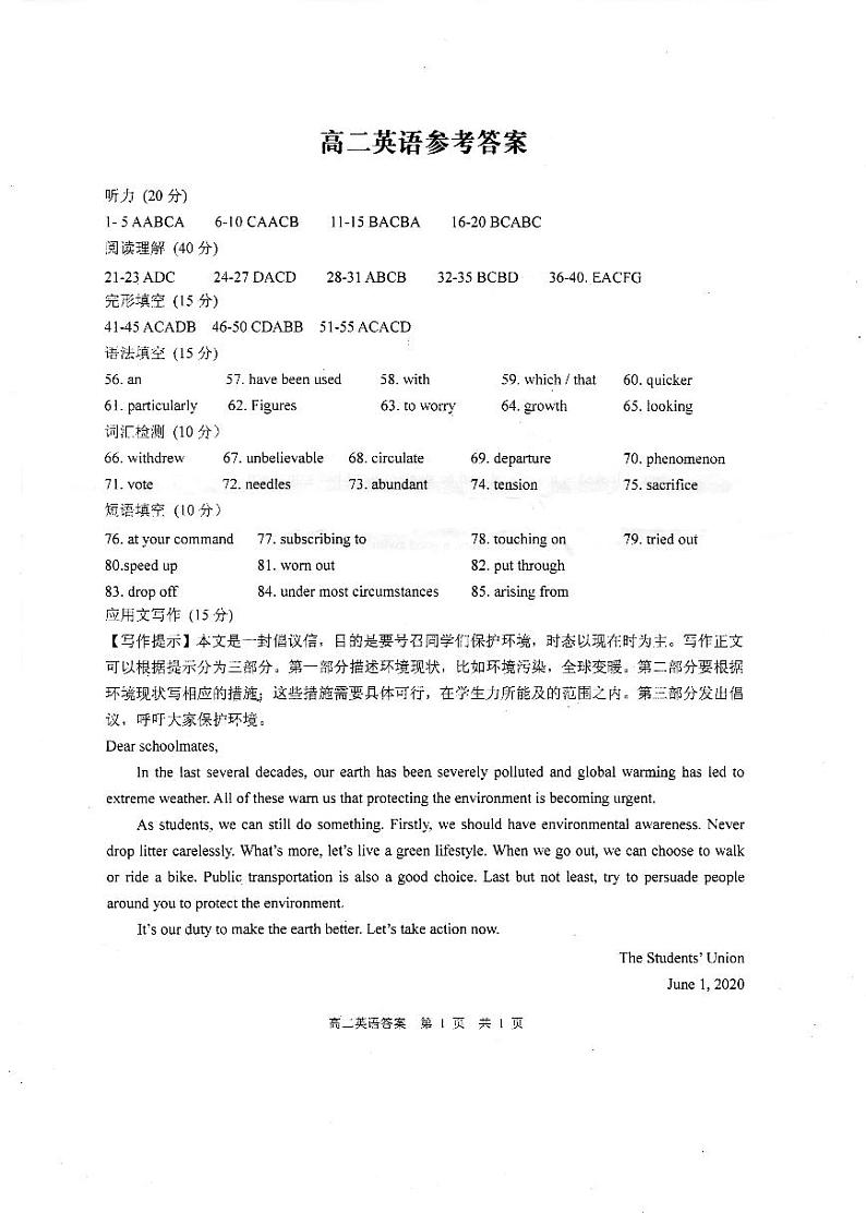 英语试卷答案第1页