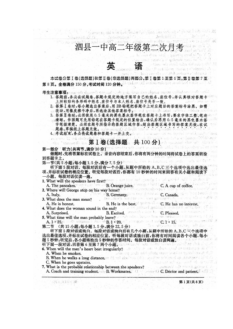 2020安徽省泗县一中高二5月月考英语试题扫描版含答案01