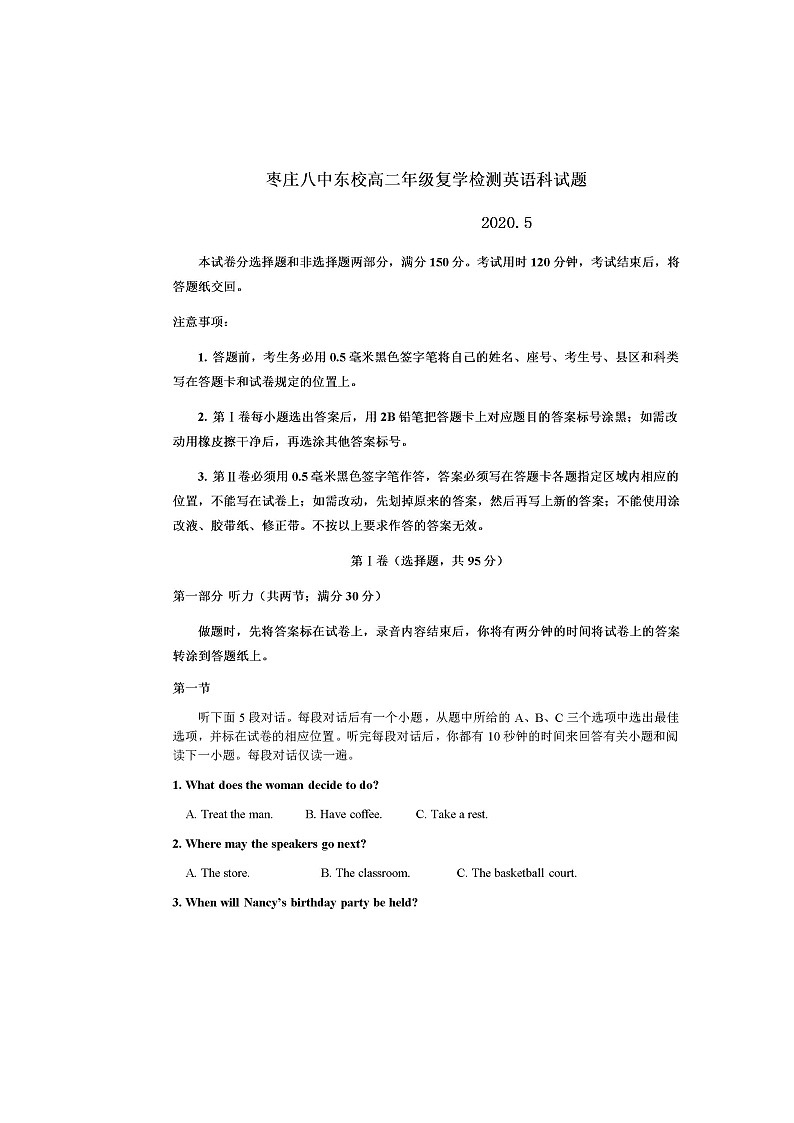 2020枣庄八中东校区高二下学期复学检测英语试题扫描版含答案01