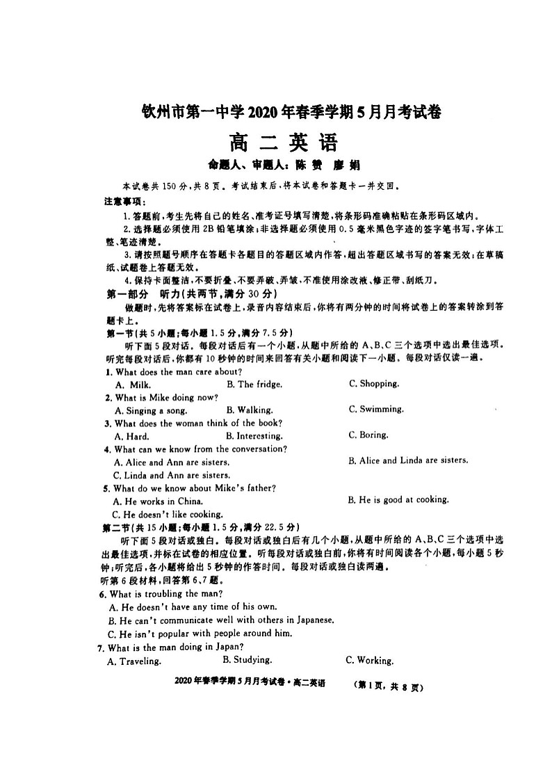 2020钦州一中高二5月月考英语试题扫描版含答案01