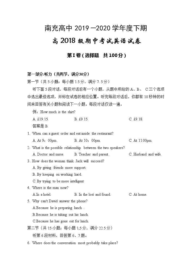 2020南充高级中学高二下学期期中考试英语试题含答案01