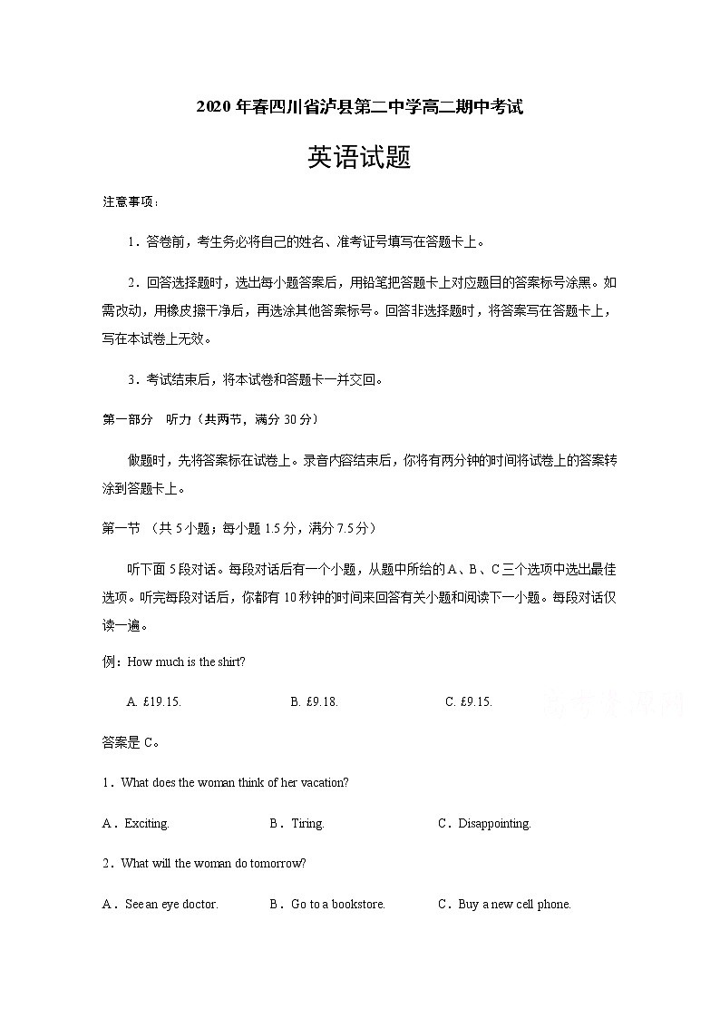 2020泸县二中高二下学期期中考试英语试题含答案第1页