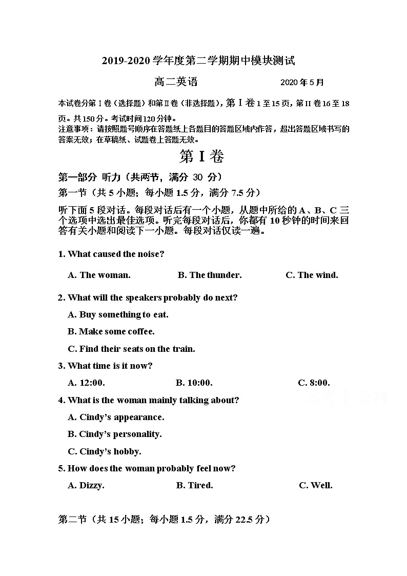 2020济宁嘉祥县一中高二下学期期中考试英语试题含答案第1页