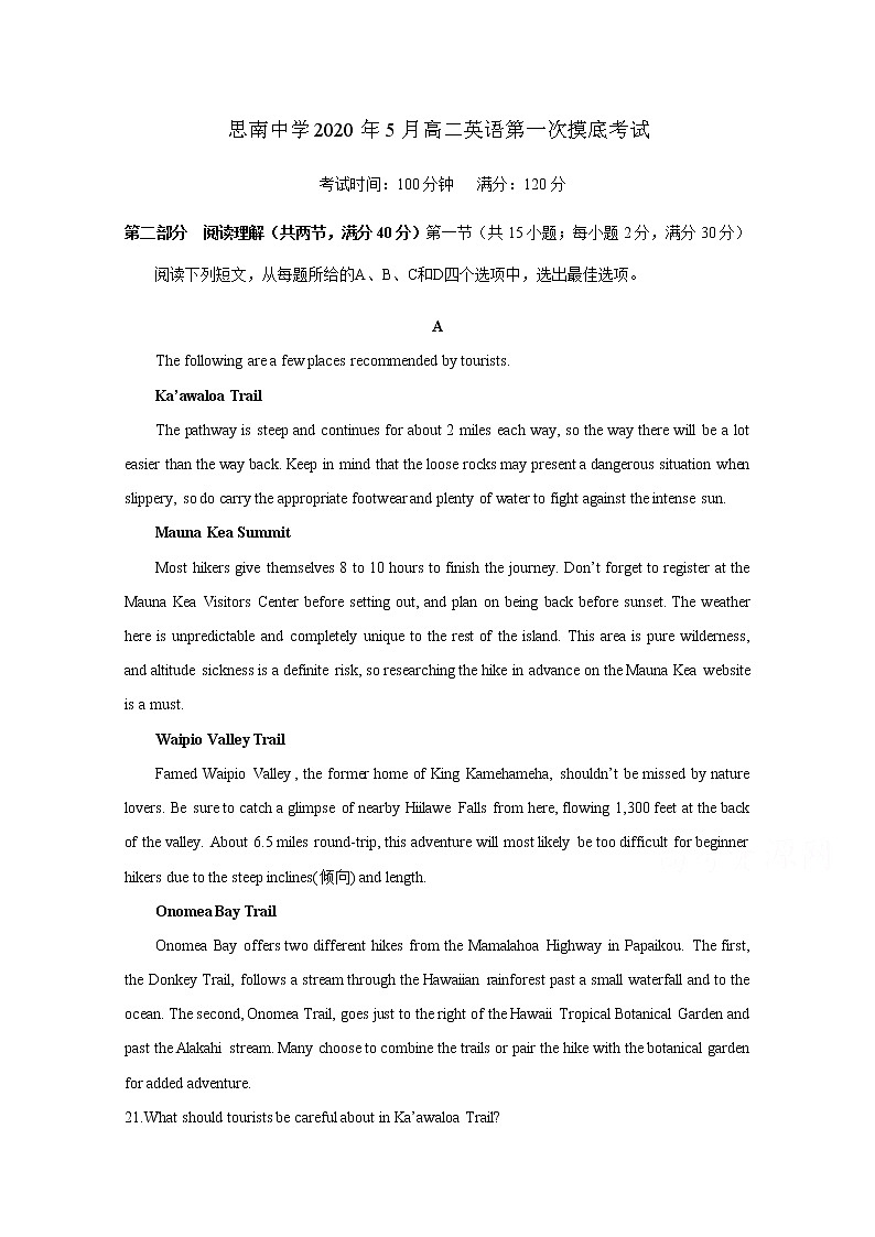 2020貴州省思南中學(xué)高二5月摸底英語(yǔ)試題含答案第1頁(yè)