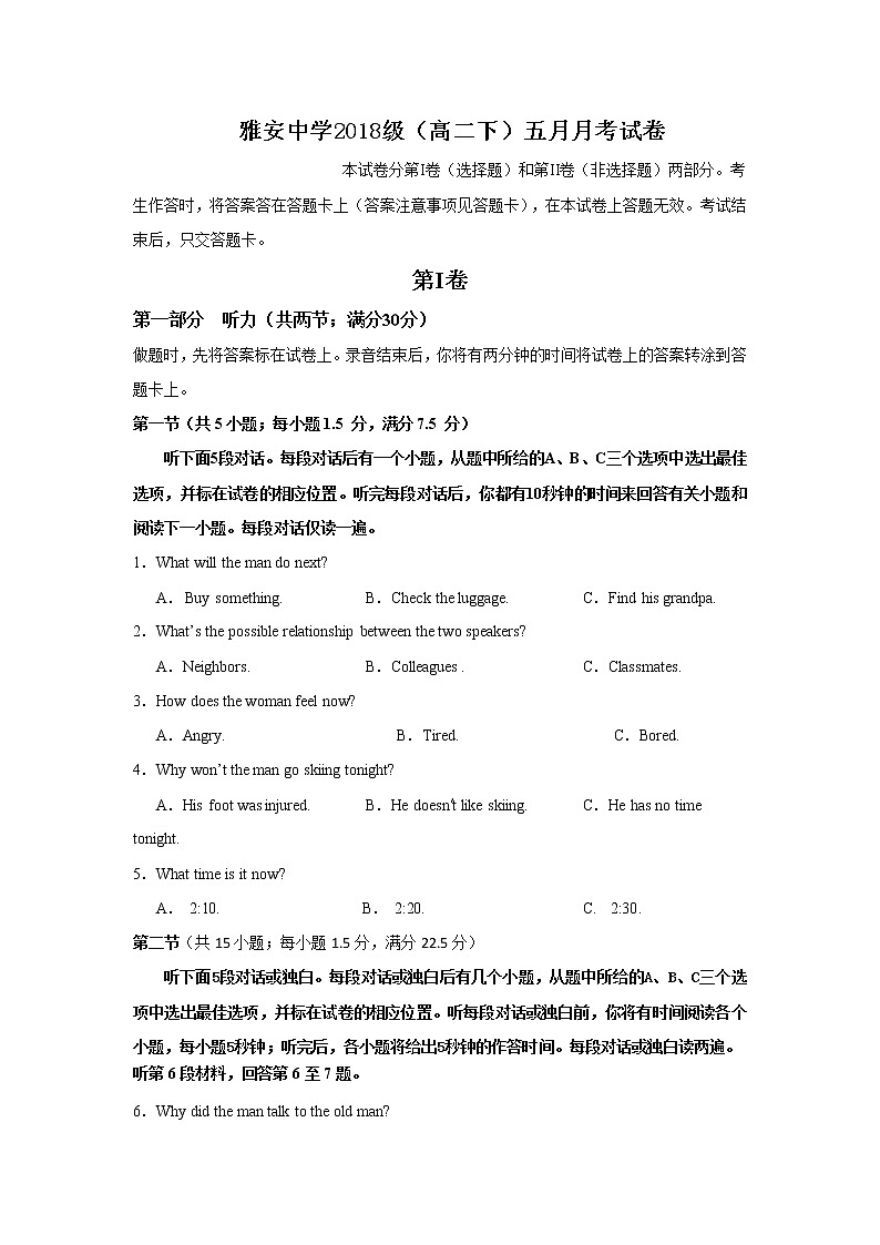 2020雅安中学高二5月月考英语试题含答案第1页