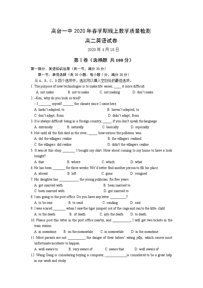 2020张掖高台县一中高二下学期线上教学测试英语试题含答案第1页