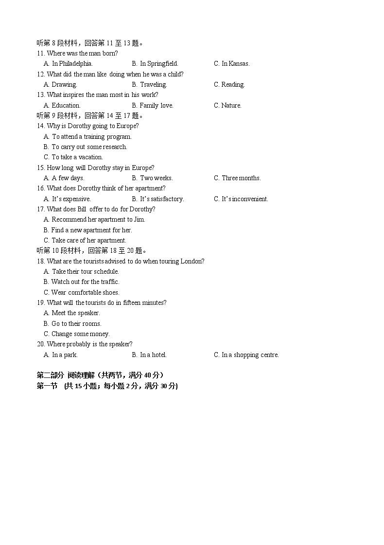 2020安徽省太和一中高二下学期教学衔接调研考试英语试题(飞越班)含答案第2页