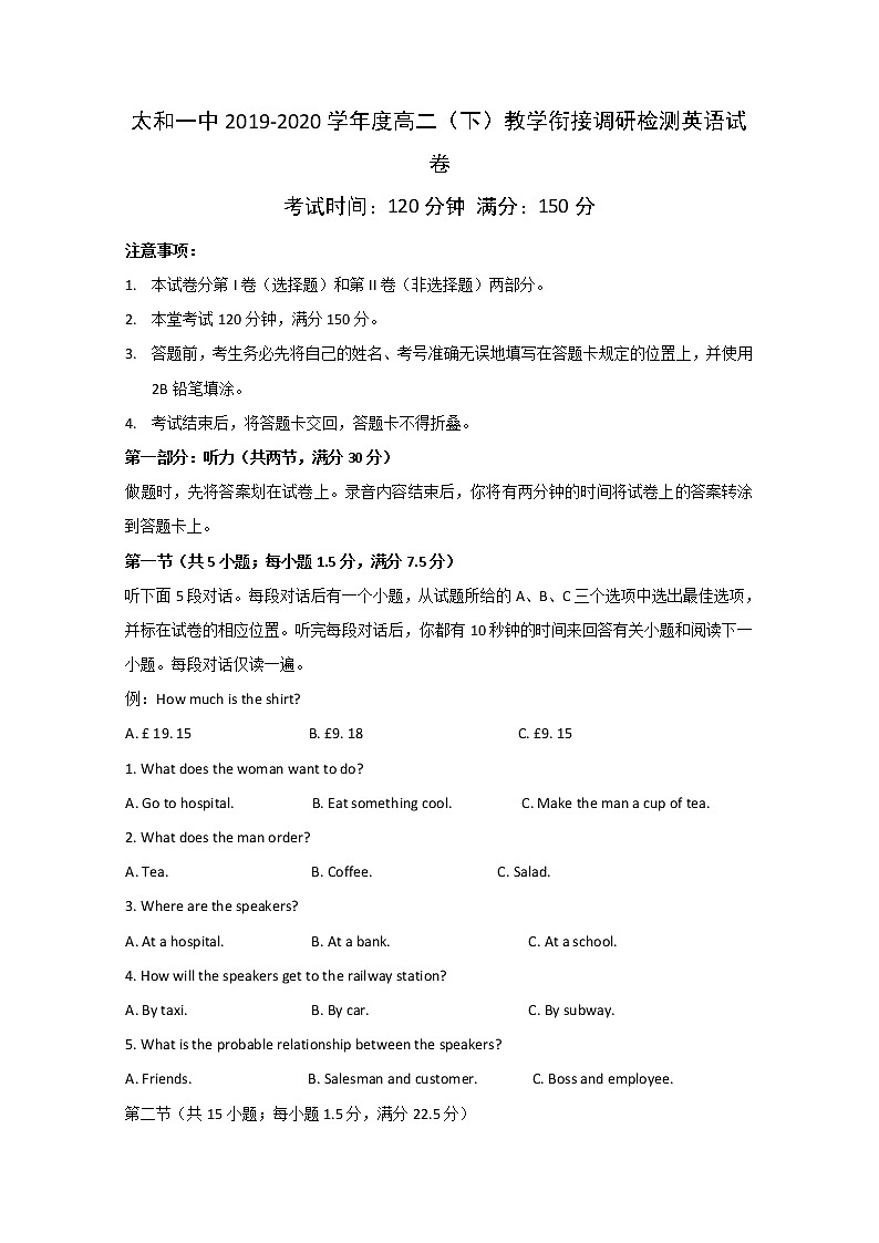 2020安徽省太和一中高二下学期教学衔接调研考试英语试题(超越班)含答案01