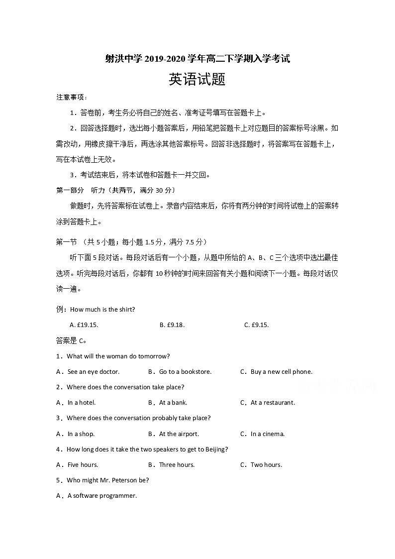 2020遂宁射洪中学高二下学期入学考试英语试题含答案01