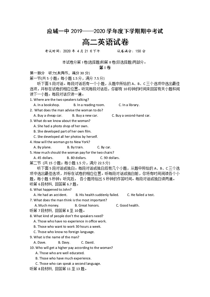 2020应城一中高二下学期期中考试英语试题含答案第1页