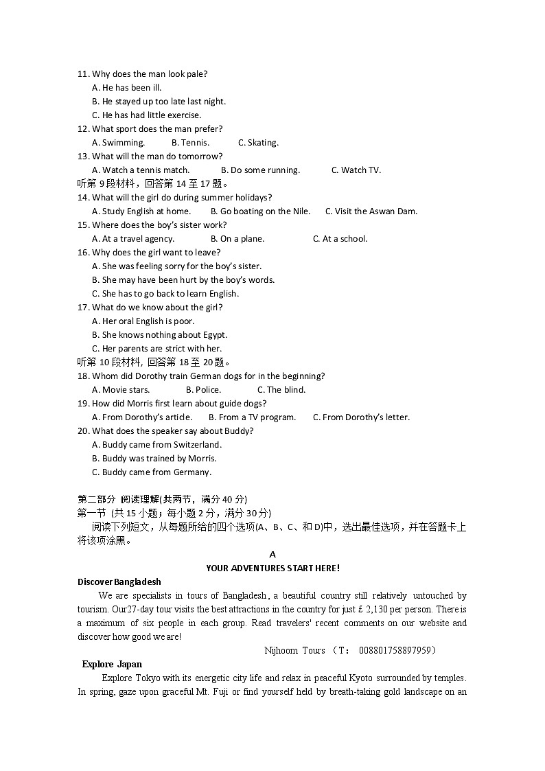 2020应城一中高二下学期期中考试英语试题含答案第2页