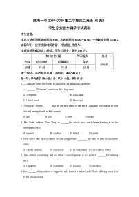 2020天津静海区一中高二3月学生学业能力调研考试英语试题缺答案
