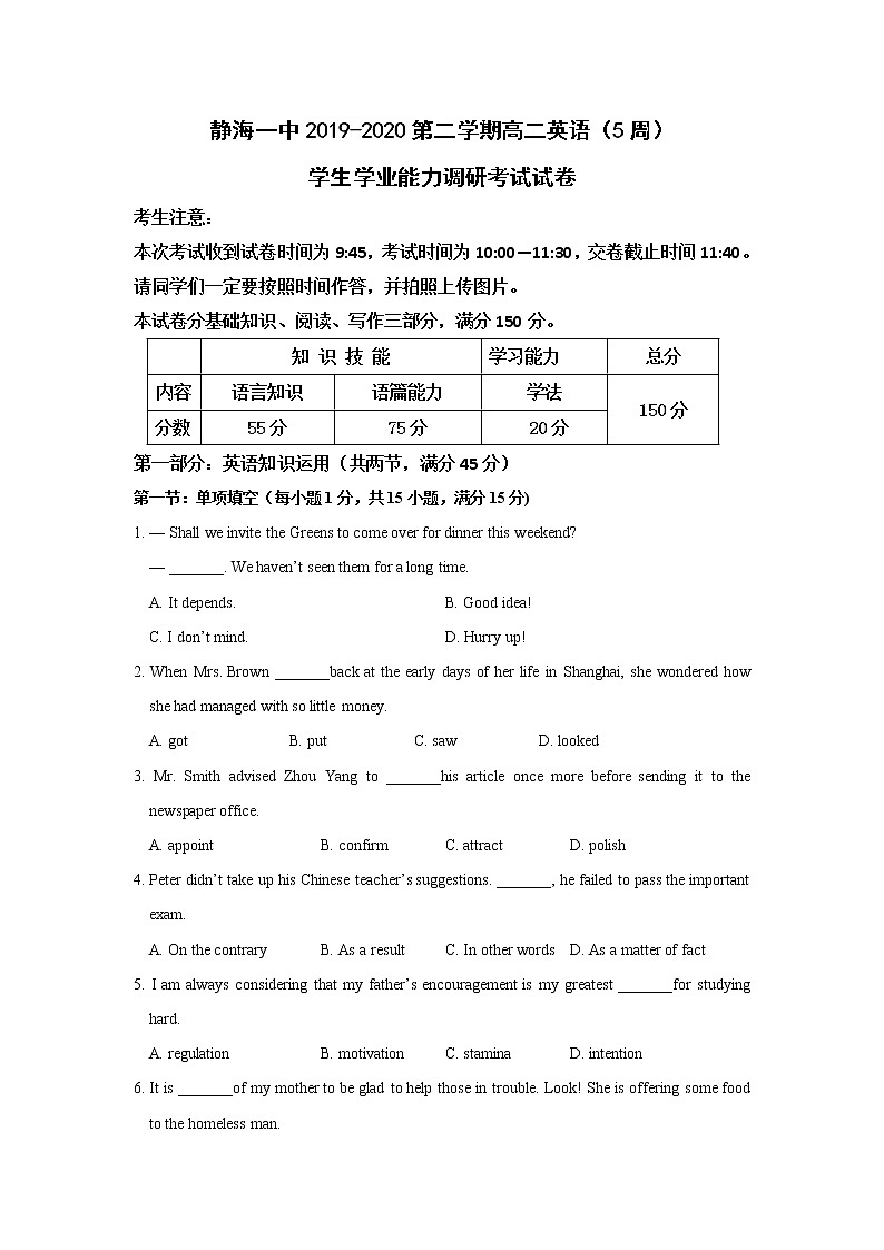 2020天津静海区一中高二3月学生学业能力调研考试英语试题缺答案第1页
