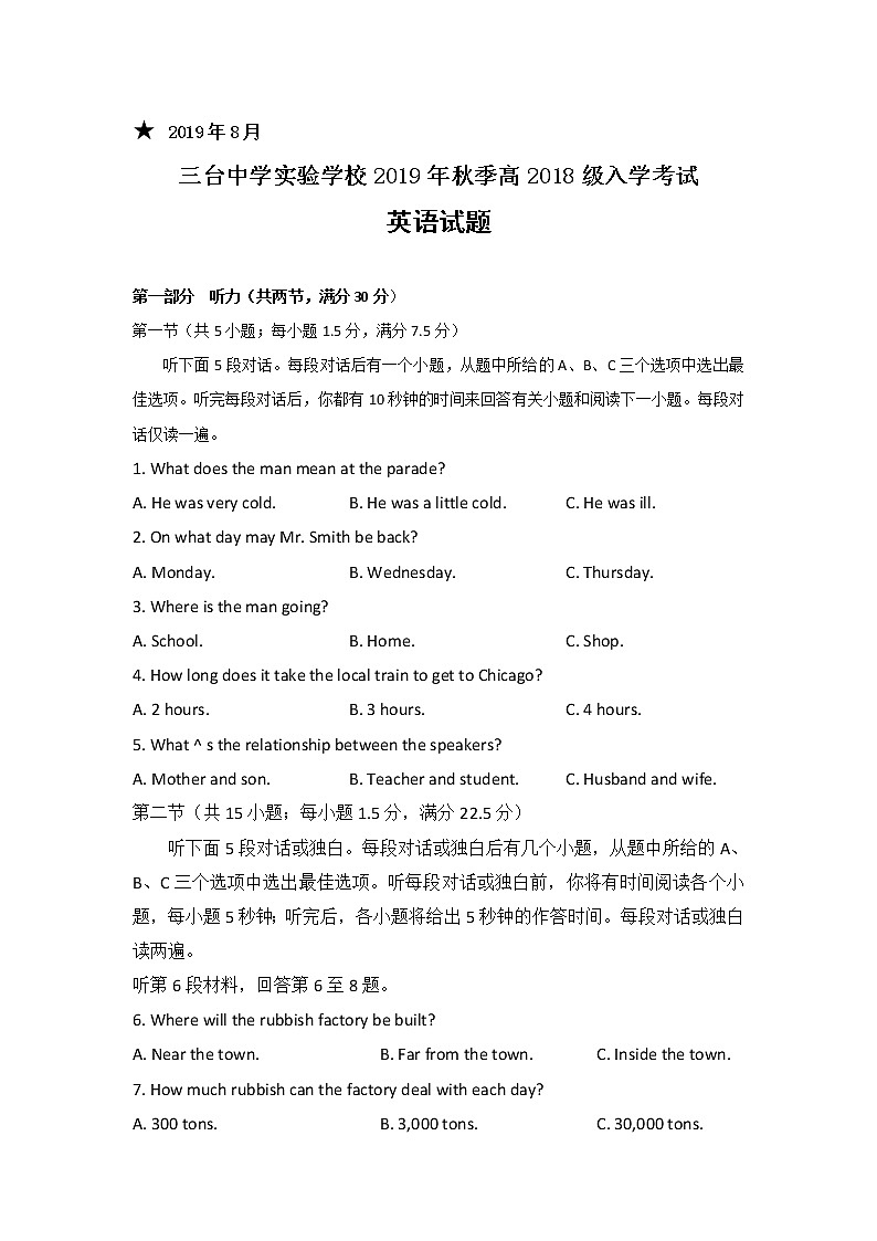 2020四川省三台中学实验学校高二上学期开学考试英语试题含答案第1页