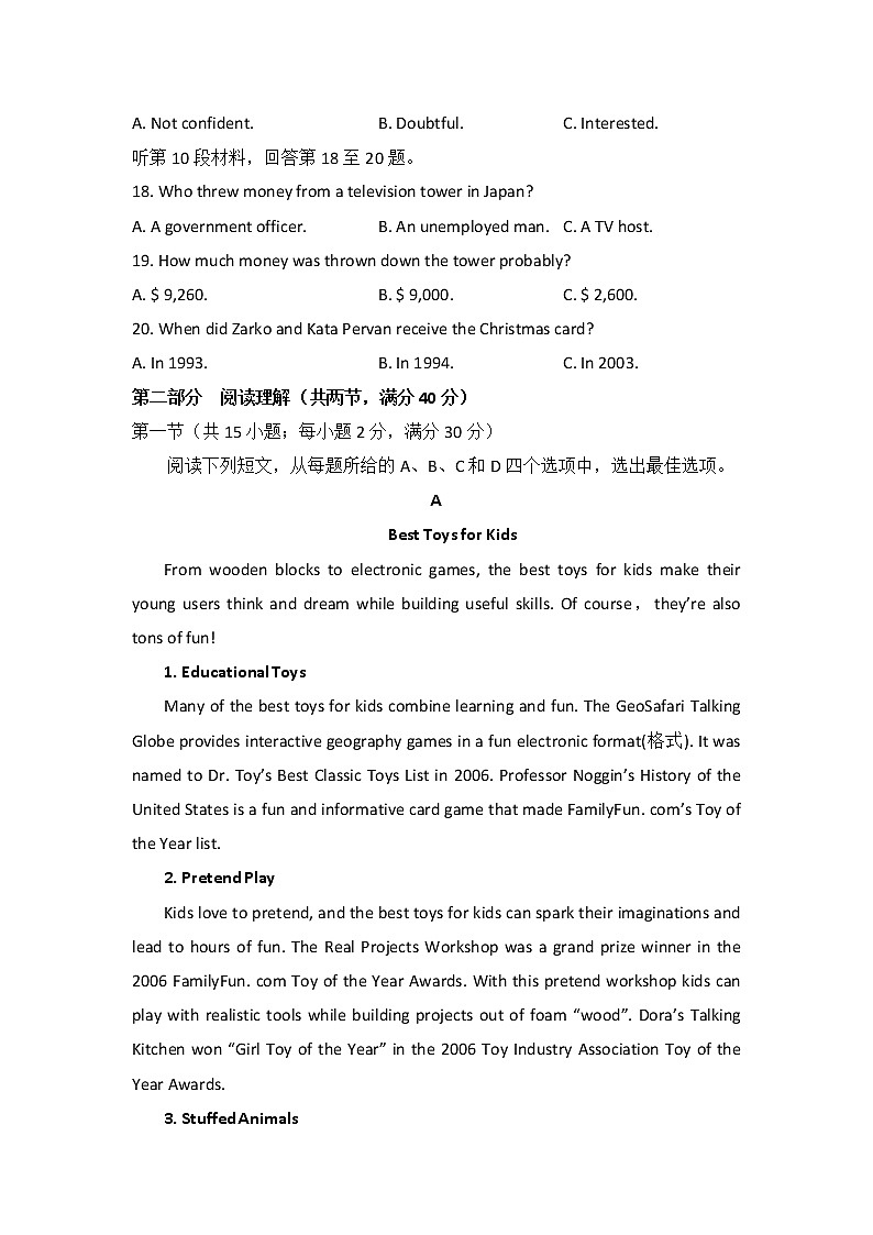 2020四川省三台中学实验学校高二上学期开学考试英语试题含答案第3页