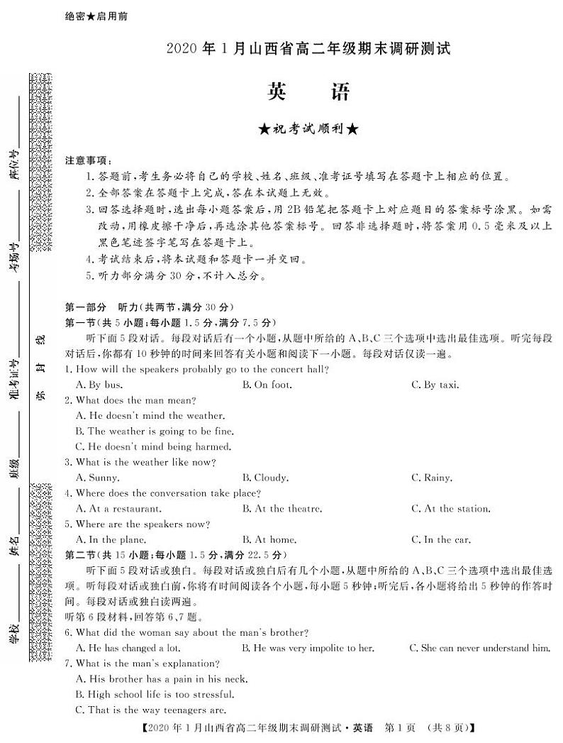 2020山西省高二上学期期末英语试题PDF版含答案01
