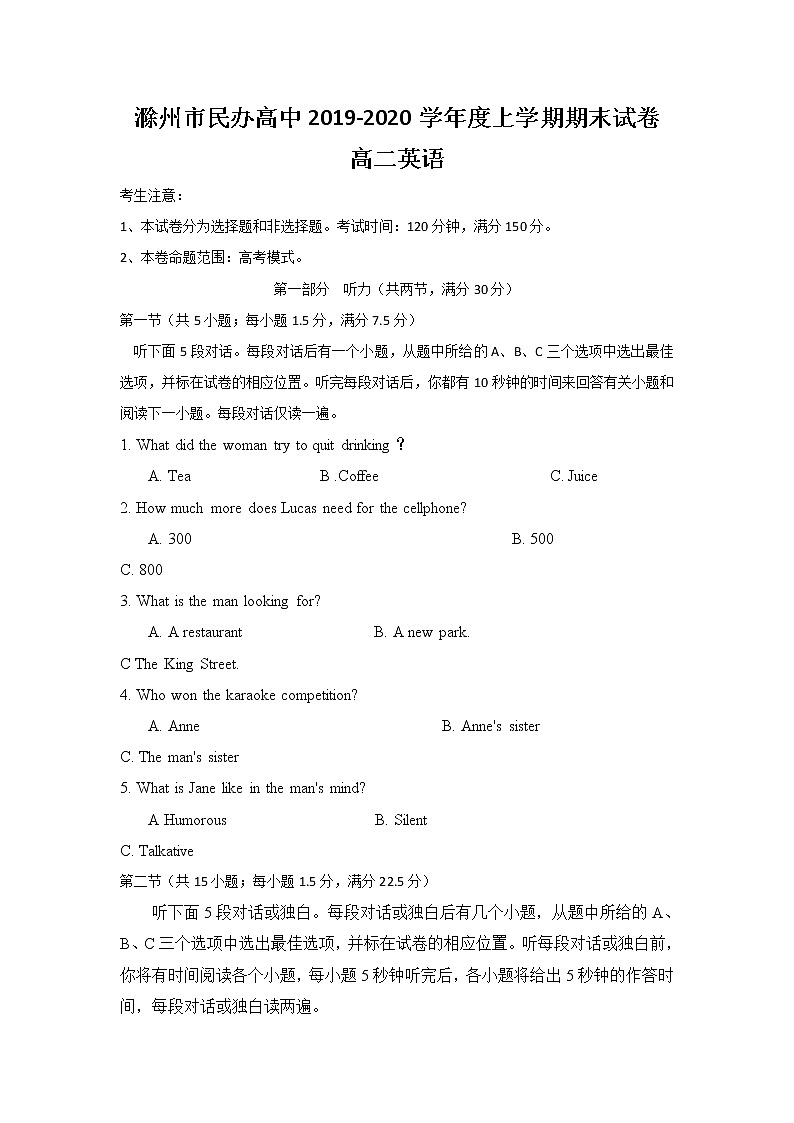 2020滁州民办高中高二上学期期末考试英语试题含答案第1页