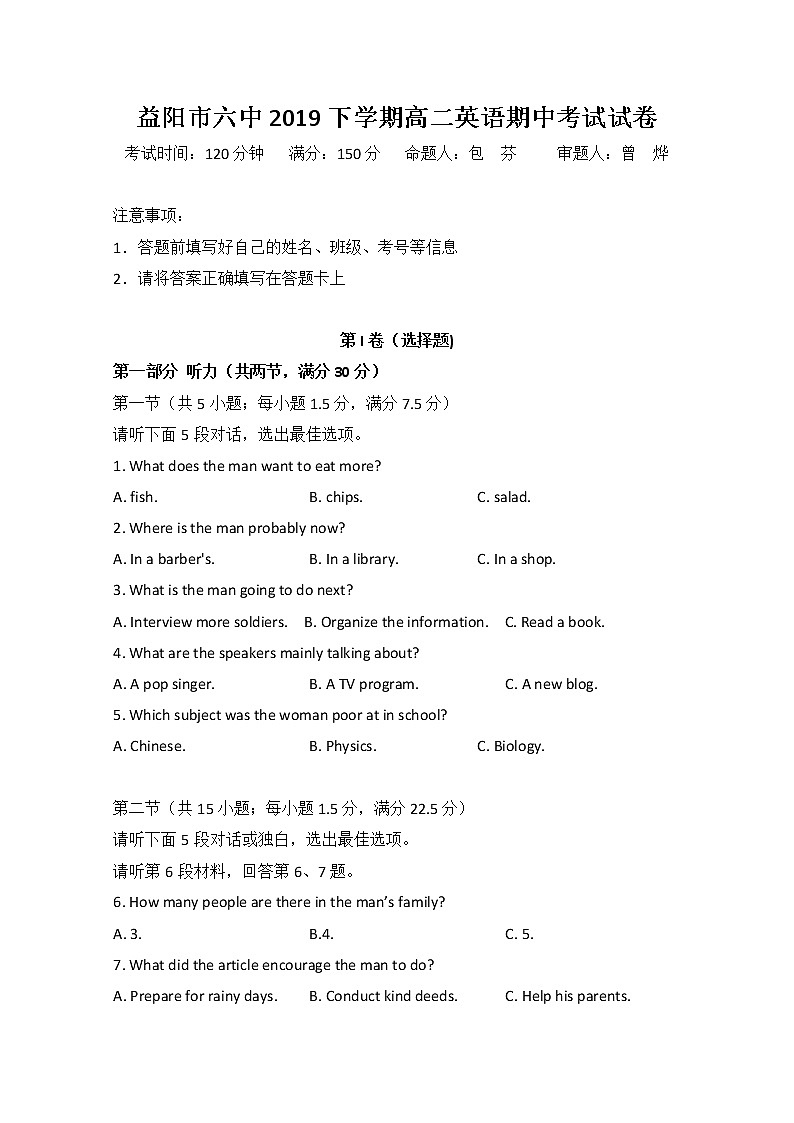 2020益阳六中高二上学期期中考试英语试题缺答案第1页