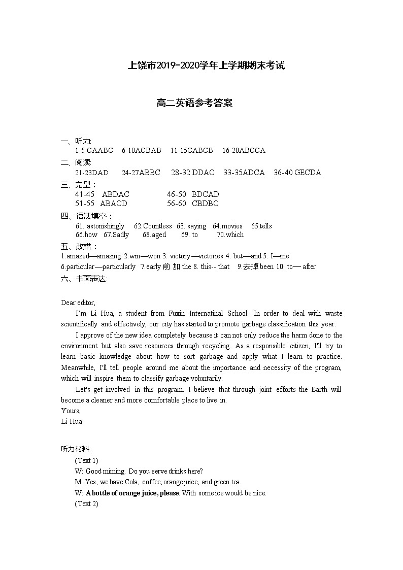 2020上饶高二上学期期末考试英语试题含答案01