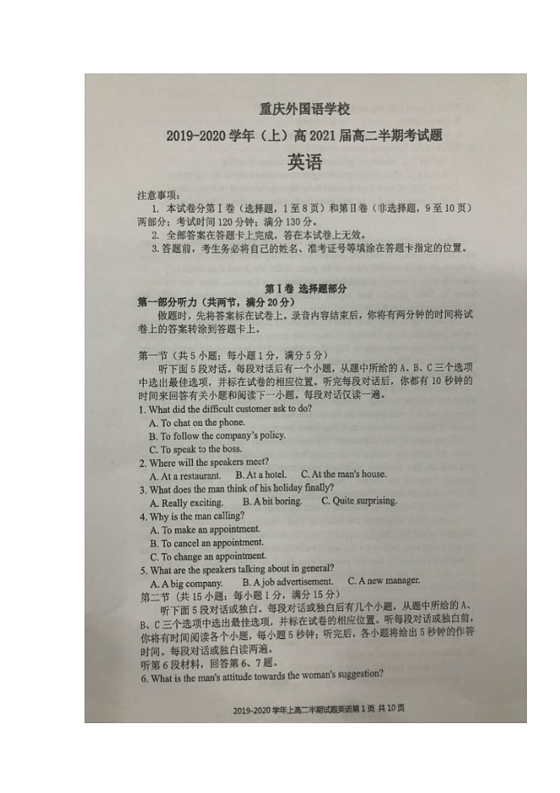 2020重庆外国语学校高二上学期半期考试英语试题扫描版缺答案第1页