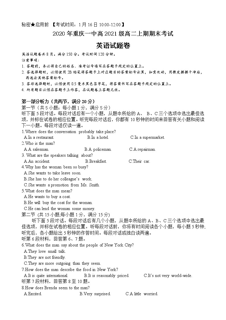 2020重庆市一中高二上学期期末考试英语含答案01