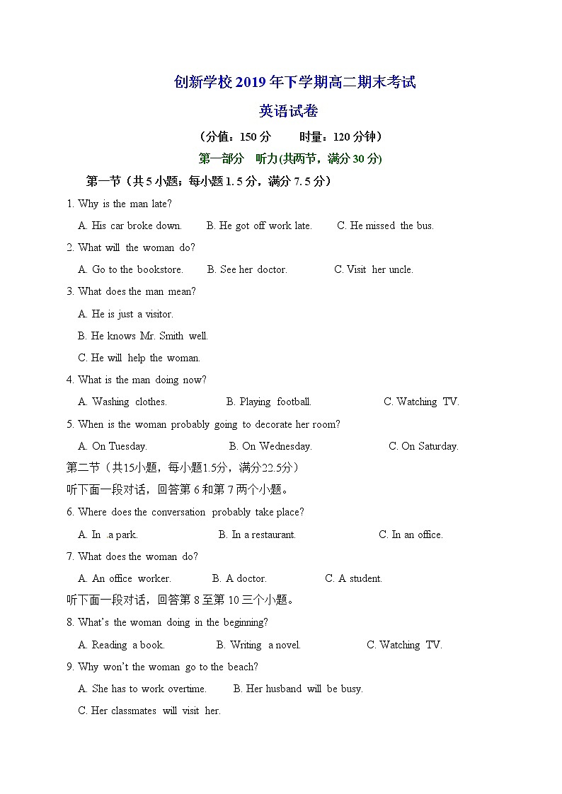 2020邵东县创新实验学校高二上学期期末考试英语试题含答案01