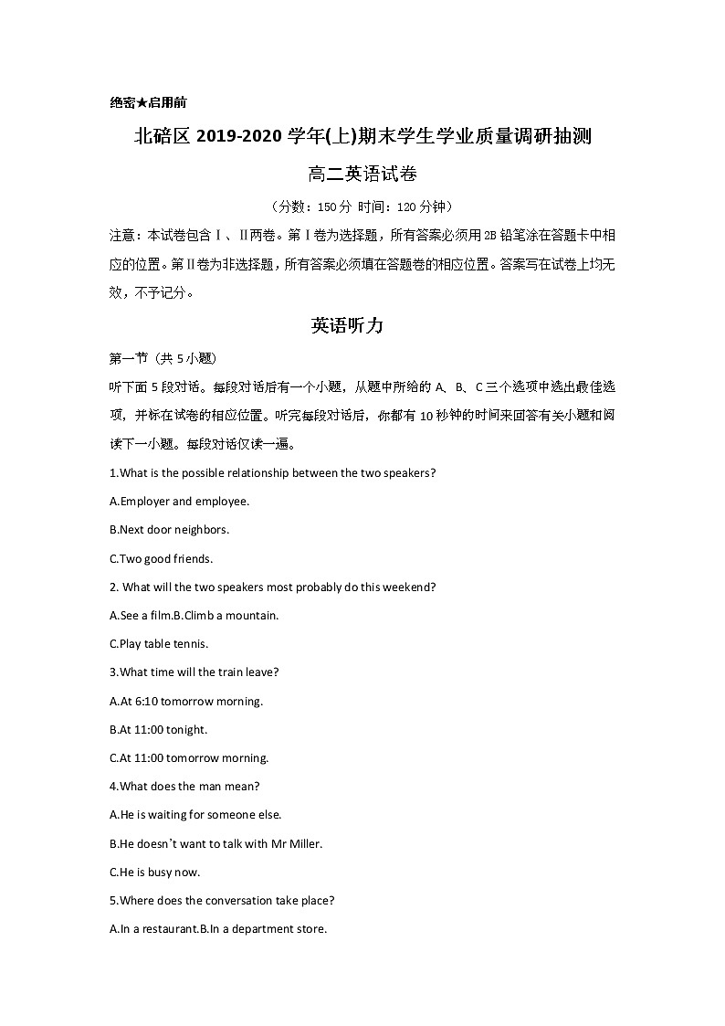 2020重庆北碚区高二上学期期末学生学业抽测英语试题含答案01