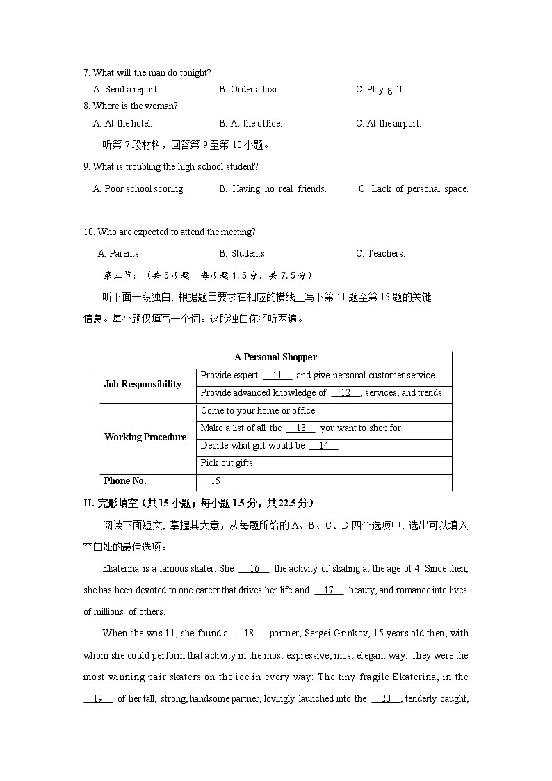 2020北京西城区高二上学期期末考试英语试题含答案第2页
