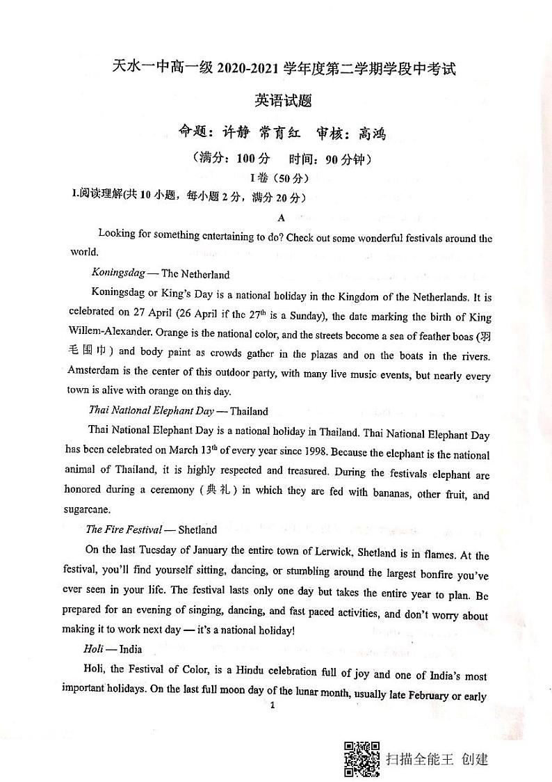 2021天水一中高一下学期期中考试英语试题PDF版含答案01