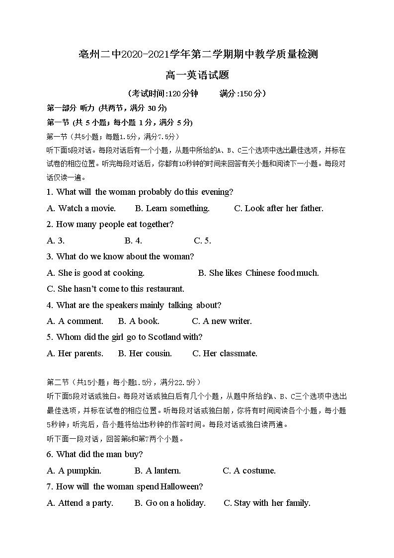 2021亳州二中高一下学期期中考试英语试题含答案第1页