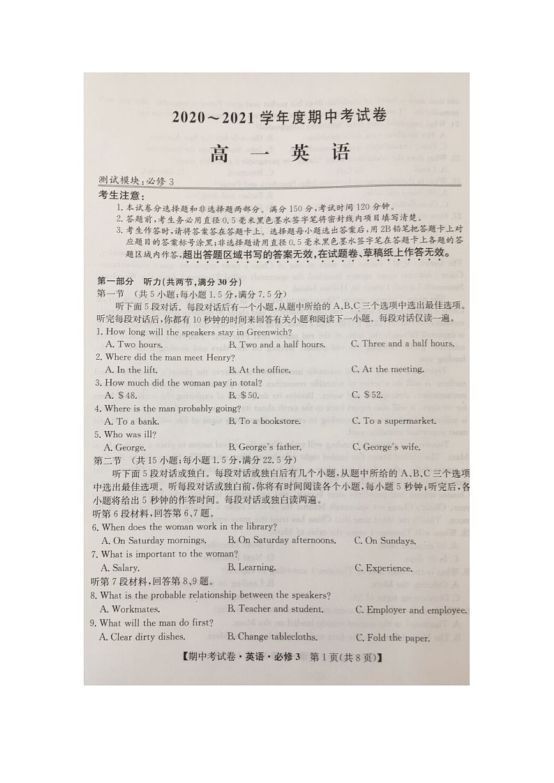 2021铜川王益区高一下学期期中考试英语试题扫描版含答案第1页