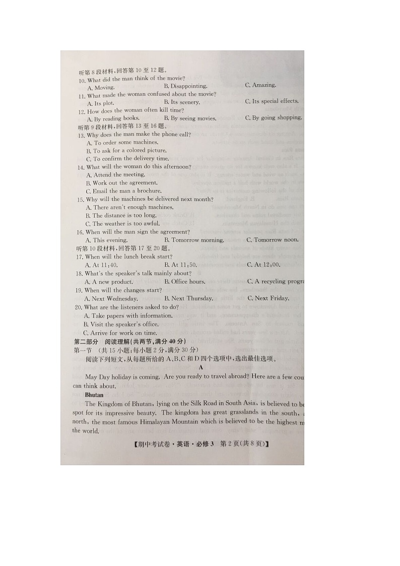 2021铜川王益区高一下学期期中考试英语试题扫描版含答案第2页