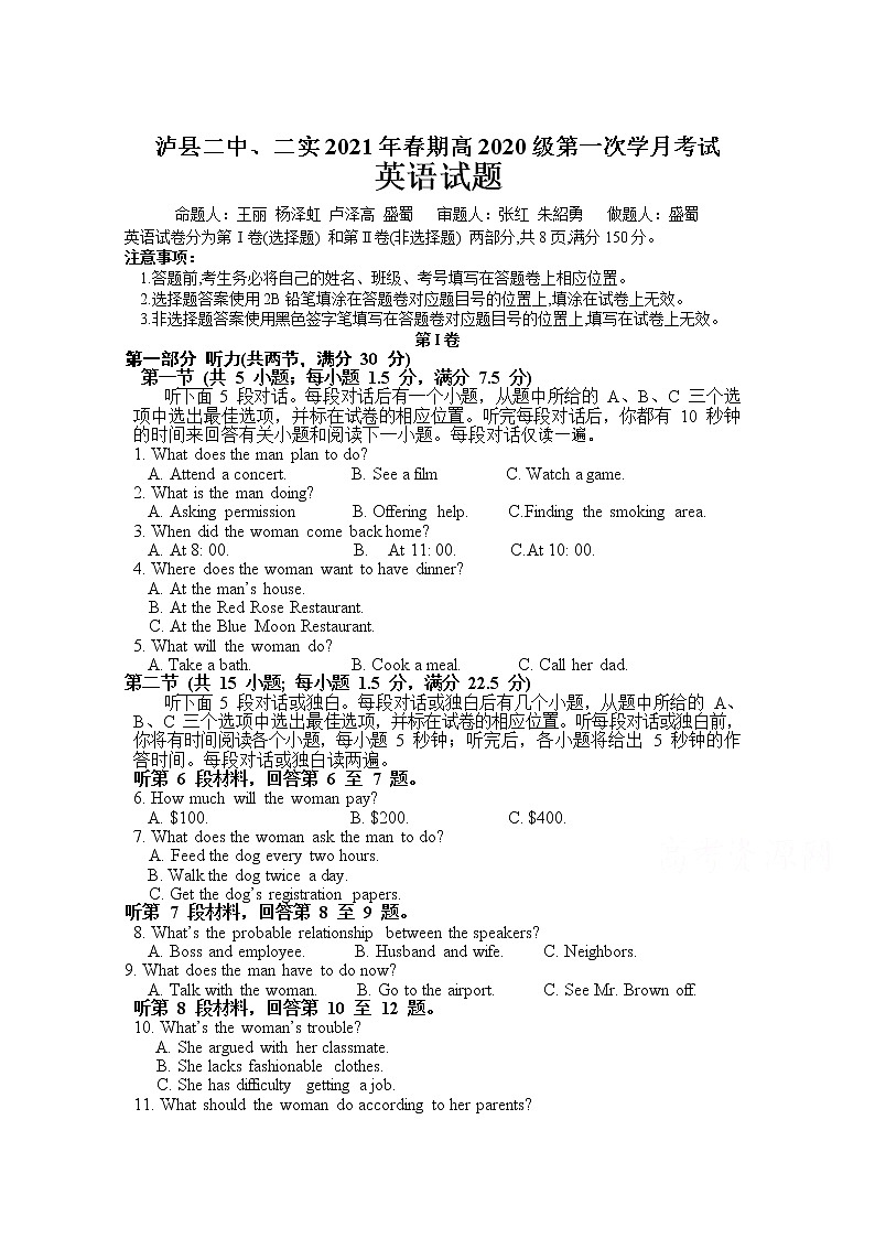 2021泸州泸县二中高一下学期第一次月考英语试卷含答案第1页