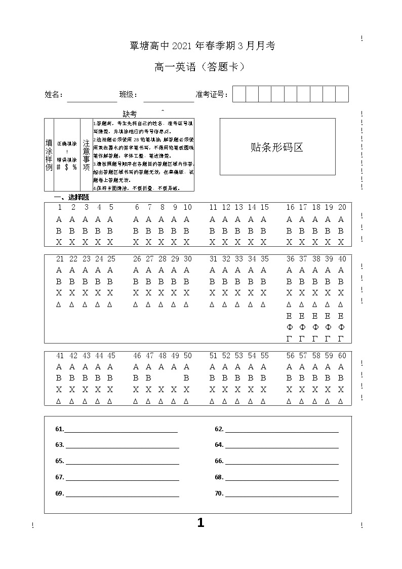 2021贵港覃塘区覃塘高级中学高一下学期3月月考英语试题含答案01