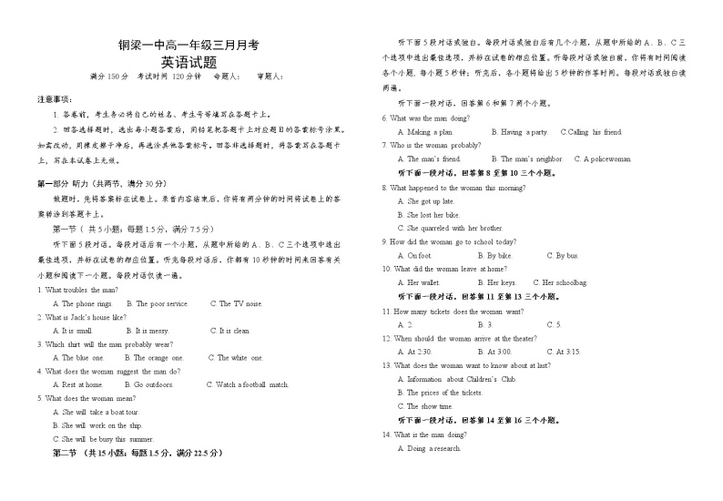 2021重庆铜梁区一中高一3月月考英语试卷缺答案01