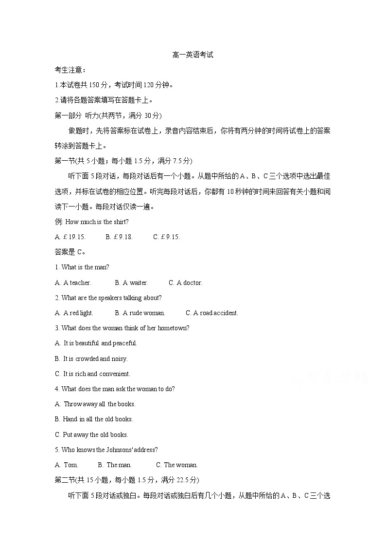 2021安徽省皖南八校高一下学期开学联考英语含答案 试卷01