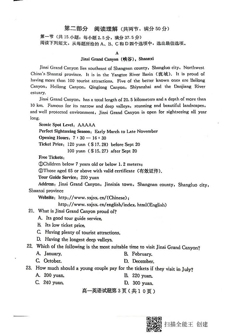 河北省保定市定州市2020-2021学年高一上学期期末考试英语试题第3页