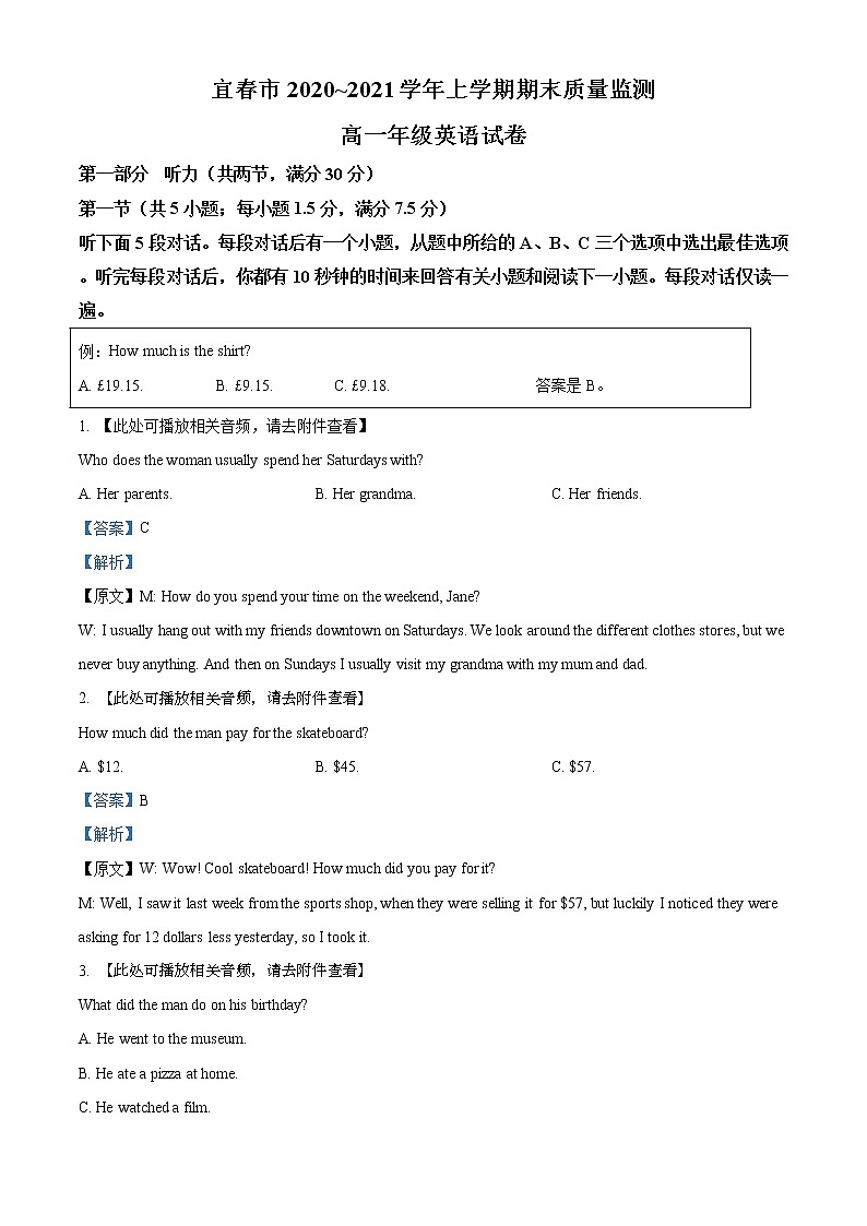 2021宜春高一上学期期末质量监测英语试题含解析第1页