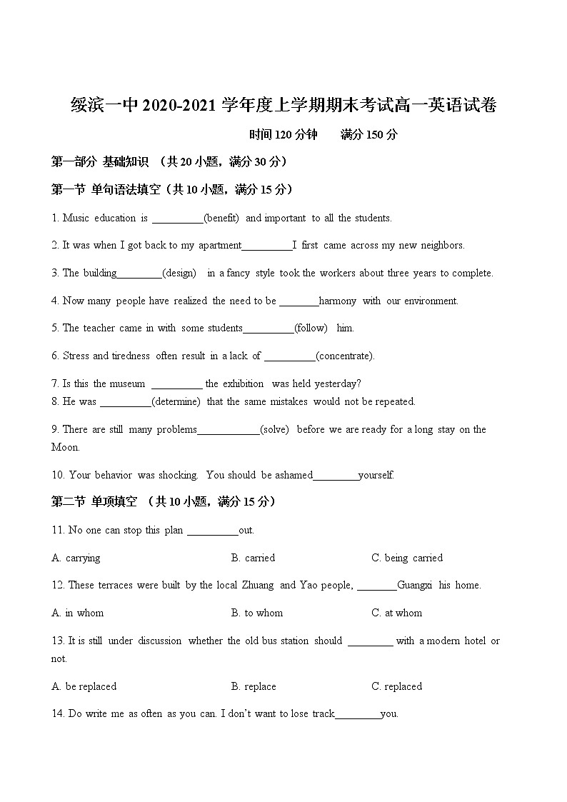 2021省鹤岗绥滨县一中高一上学期期末考试英语试题含答案第1页
