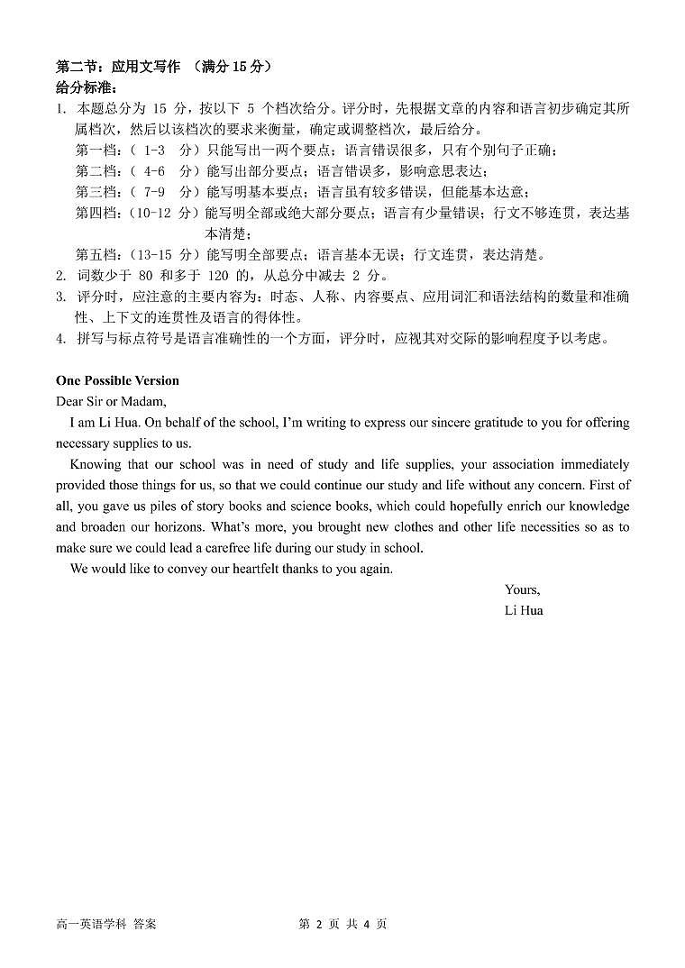 英语答案第2页
