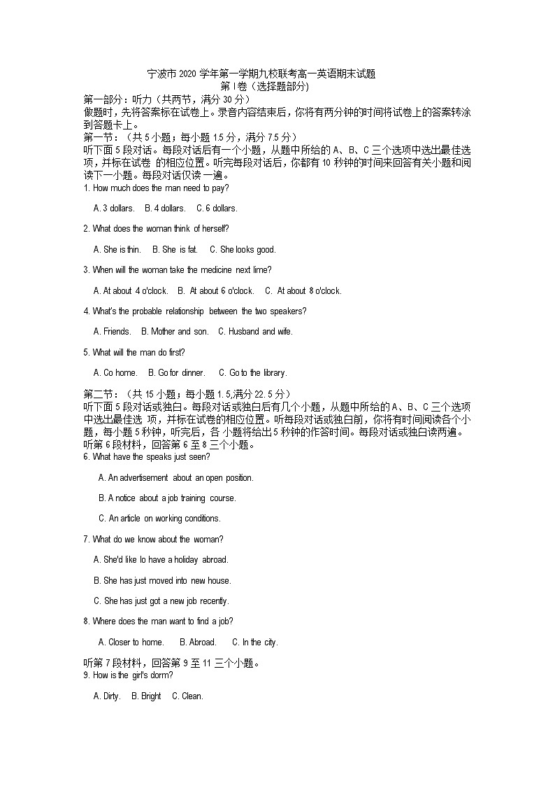 2021宁波九校高一上学期期末联考英语试题含答案第1页