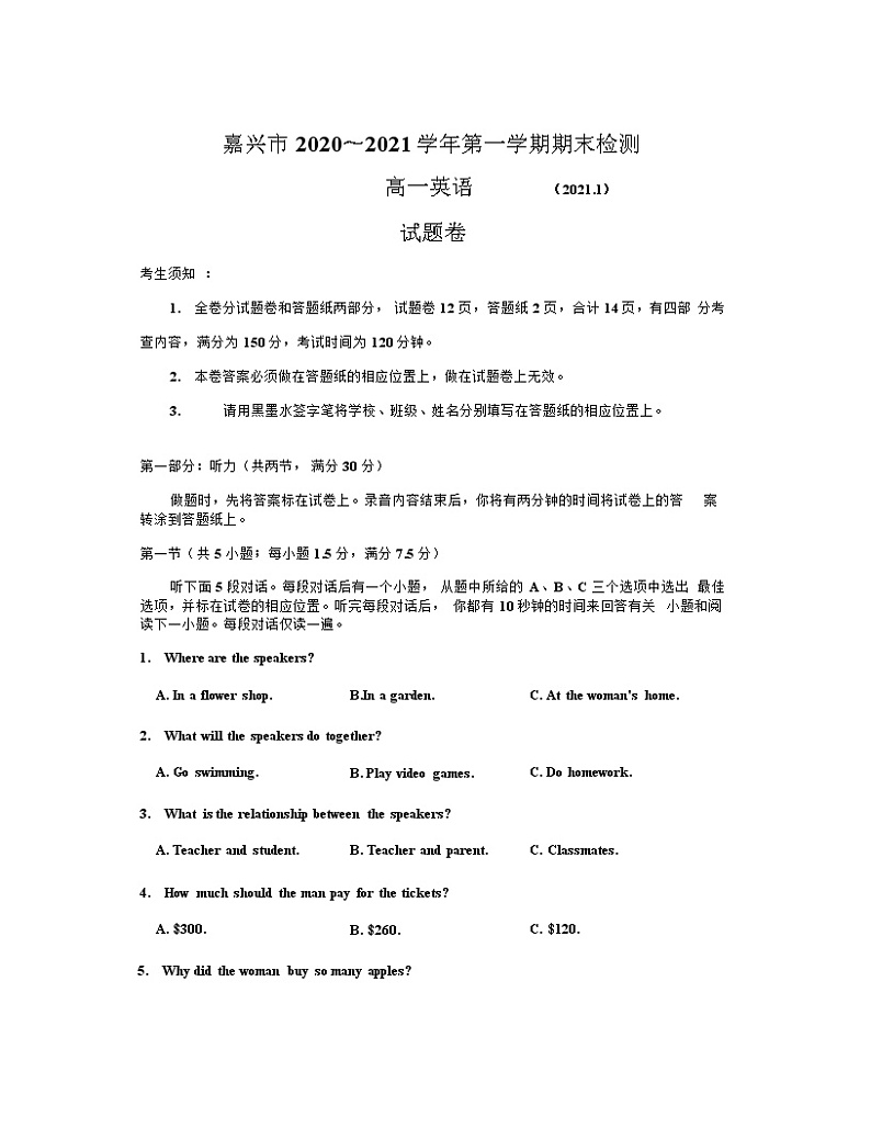 2021嘉兴高一上学期期末检测英语试题含答案01
